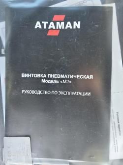 Ataman M2R булл-пап 6,35 мм (дерево)