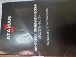 Ataman ML15 буллпап кал.6.35 