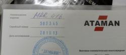 Ataman m2r - 6.35