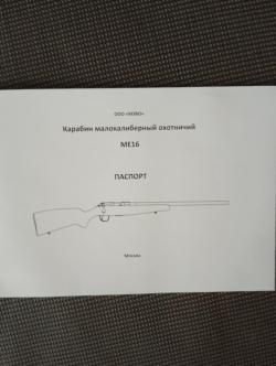 Атаман МЕ-16