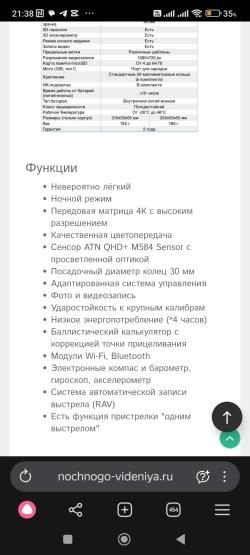 ATN X-Sight LTV 5-15x ночного и дневного виденья