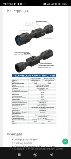 ATN X-Sight LTV 5-15x ночного и дневного виденья