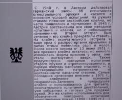 Австрийское довоенное ружьё