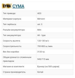 Автомат (Cyma) CM040 АКС-74