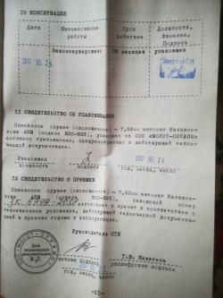 Автомат Калашникова ВПО 925