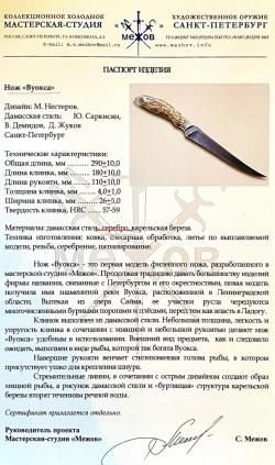 Авторский филейный нож «Вуокса»