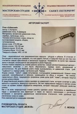 Авторский национальный нож «Пчак»