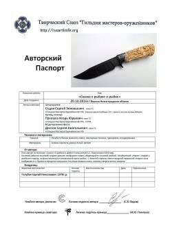 Авторский нож