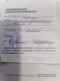 Baikal 145 Лось кал 223