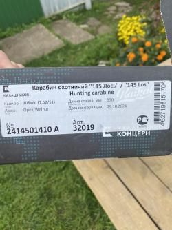 Baikal лось 145 308 win 