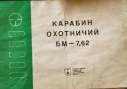 Baikal-Mannlicher, .308 WIN