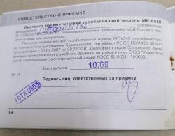 Baikal MP-654K камуфляж