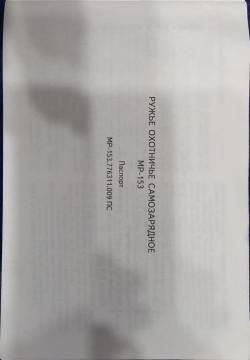 Baikal МР 153 12 кал. в дереве