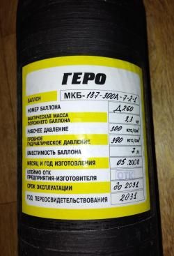 Баллон 7л. ГЕРО