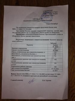 Баллон 7л. ГЕРО