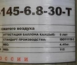 Баллон для сжатого воздуха 