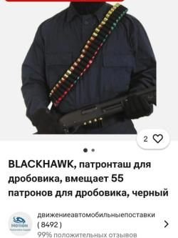 Бандольер BLACKHAWK на 55 патронов