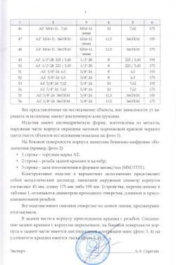 Банка AZ 7,62, резьба М24х1,5, длина 195мм