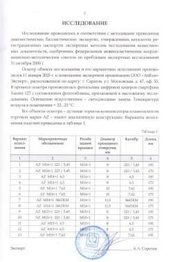 Банка AZ 7,62, резьба М24х1,5, длина 195мм
