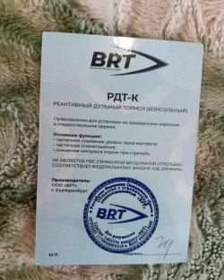 Банка, дтк , BRT 308