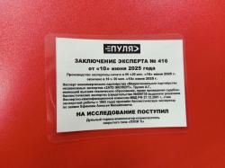 Банка ДТКП "ПУЛЯ Ti" для калибров 7,62 (НОВЫЙ)