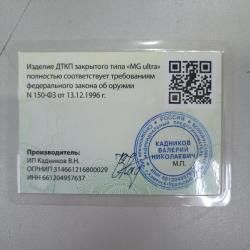 Банка ДТКП закрытого типа MG ULTRA 7,62