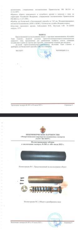 Банка Ковальски 410 калибр с парадоксом