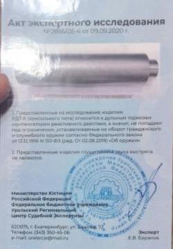 Банка, ДТК закрытого типа, пламегаситель, сайга 9/ TR9