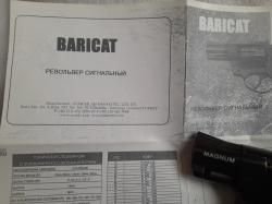 BARICAD 2" Барикад Сигнальный