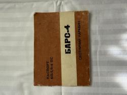 БАРС- 4 + оптика