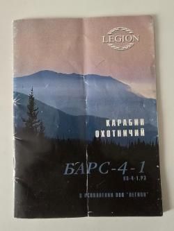 Барс 4 - 1 ЛЕГИОН