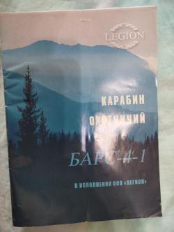 БАРС 4-1 223 rem (5.56×45)