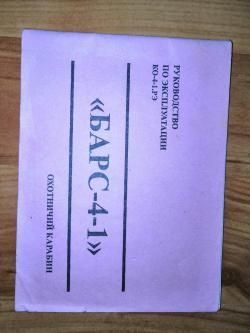 Барс 4-1 223рем 