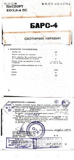 Барс 4