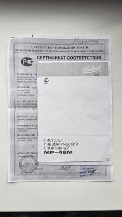 Байкал МР-46М