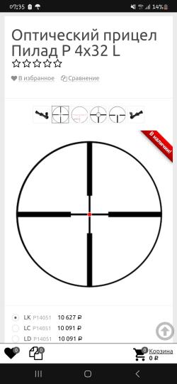 Байкал с оптикой