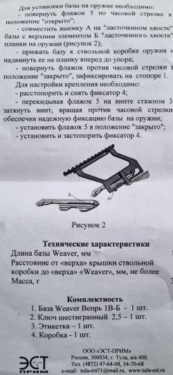 База Weaver Вепрь 1В-Б Россия, г.Тула