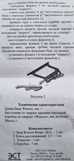 Кронштейн боковой База Weaver Вепрь 1В-Б Россия, г.Тула