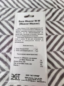 База Weaver W-W для Fabarm XLR-5