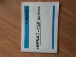 Бекас -12*70 М авто, самозарядное