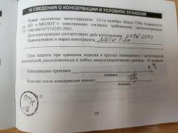 Бекас-12М помпа