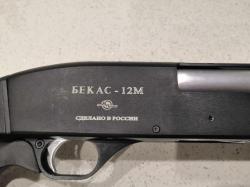 Бекас 12м