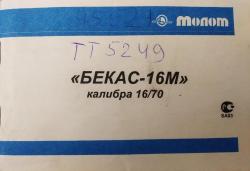 Бекас 16 х 70 (РП-16М-06)