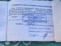 Бекас-16м авто калибр 16/70.