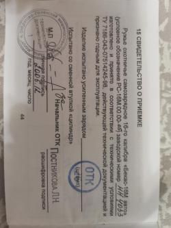 Бекас 16М Авто