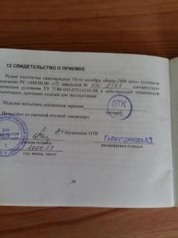 БЕКАС-16М АВТО