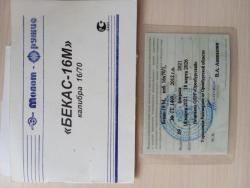 Бекас-16М 