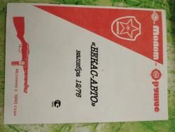 Бекас авто 12/76