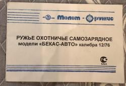 Бекас Авто, ВПО-201М