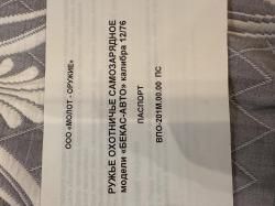 Бекас Авто, ВПО-201М